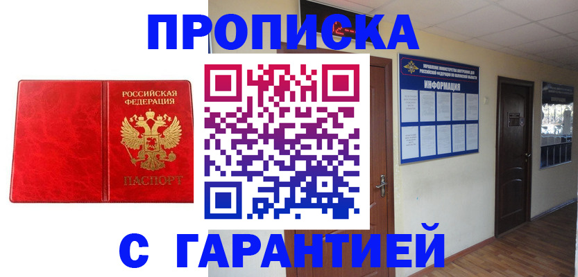 прописка для школы в Адыгее