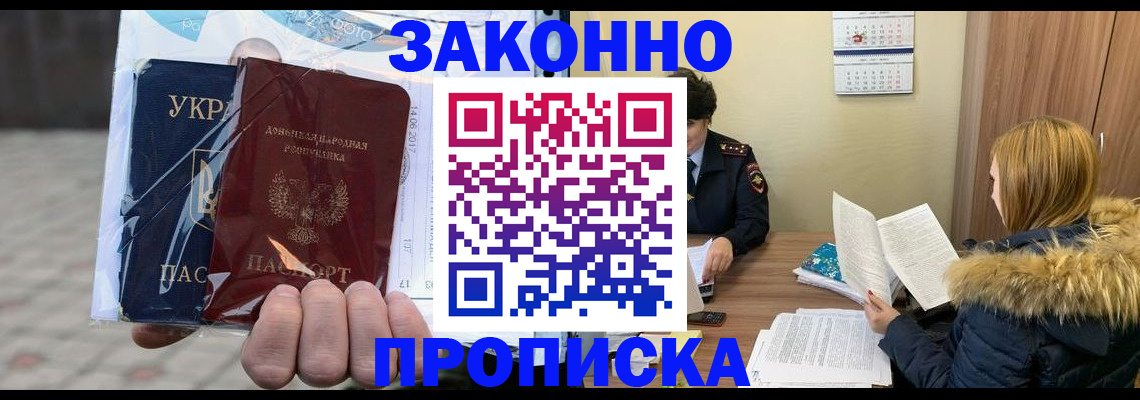 где прописаться в Адыгее